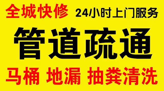 东城朝阳门厨房菜盆/厕所马桶下水管道堵塞,地漏反水疏通电话厨卫管道维修